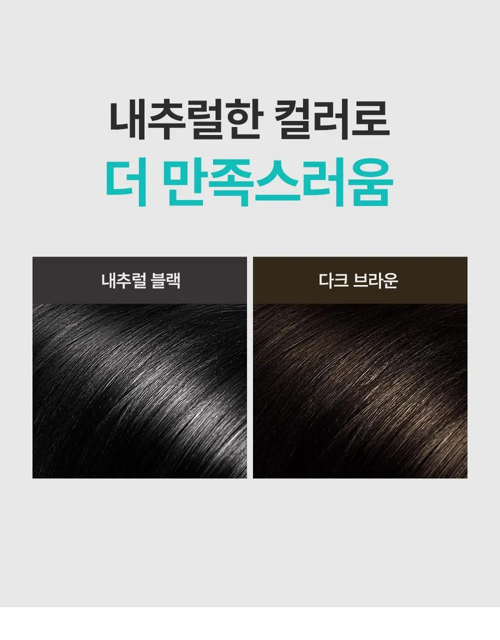 [1초새치커버/스마트프루프] 달리프 글램 헤어커버 마스카라 16g 다크 브라운 기획(+새치마스카라8g 증정) 상세페이지 25